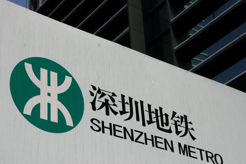 深圳市地鐵集團(tuán)運(yùn)營總部NOCC項目正式開工！